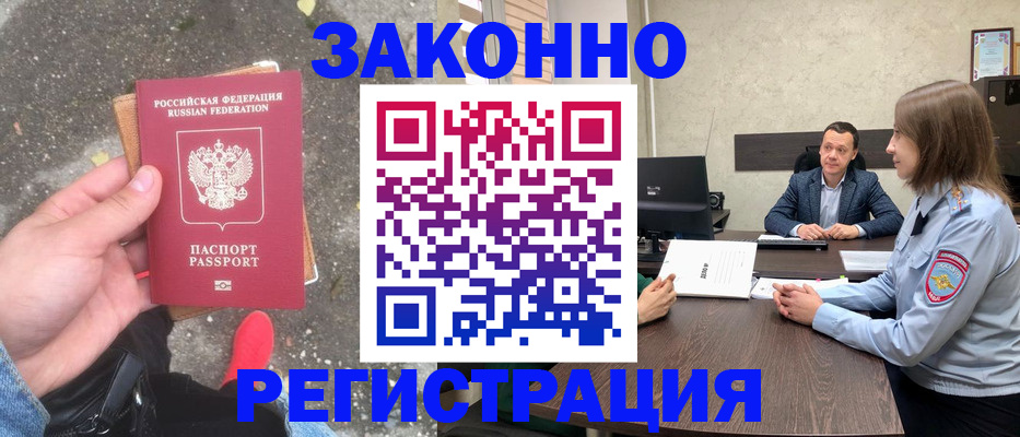 прописка иностранных граждан в Кораблино