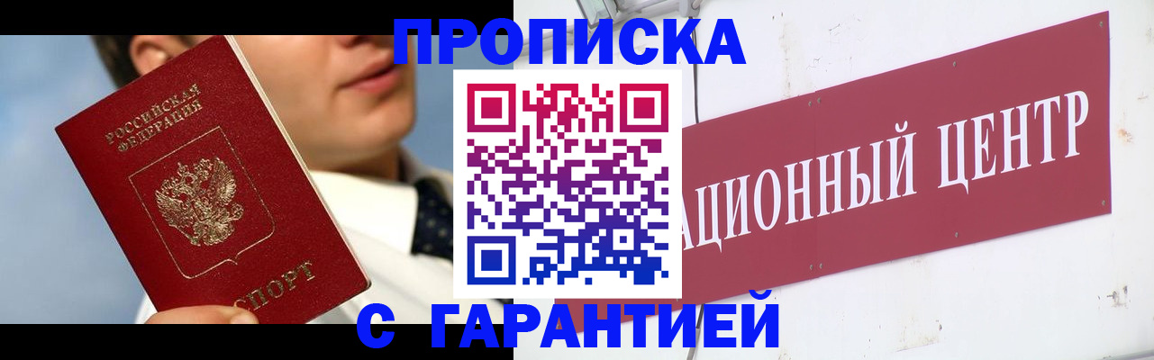 прописка законно в Кораблино