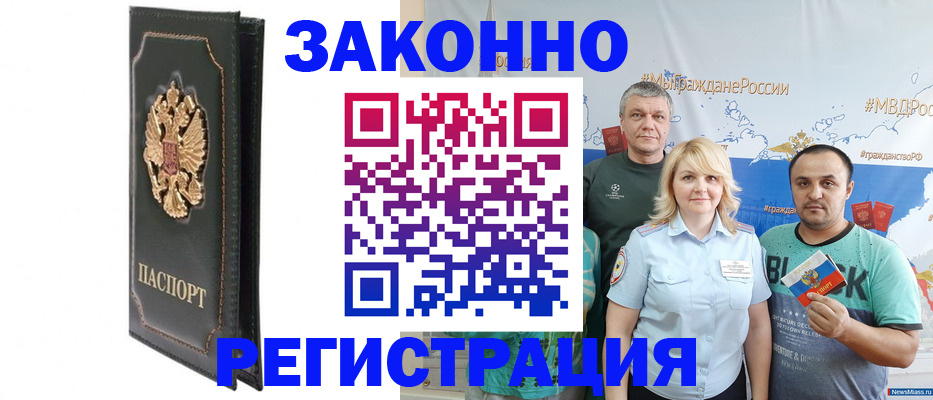 прописка законно в Кораблино